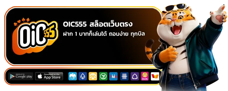 oic555