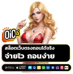 oic 555 วอเลท